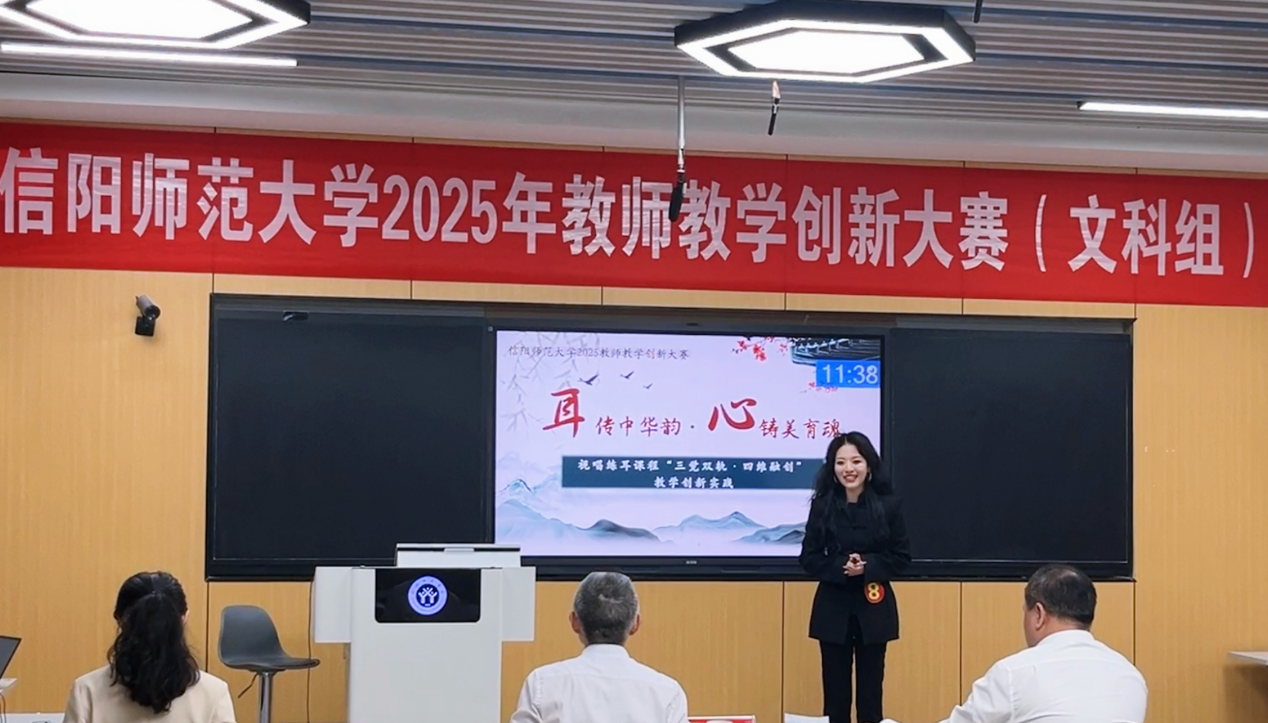 我院教师在学校2025年教师教学创新大赛中获一等奖-信阳师范大学音乐与舞蹈学院