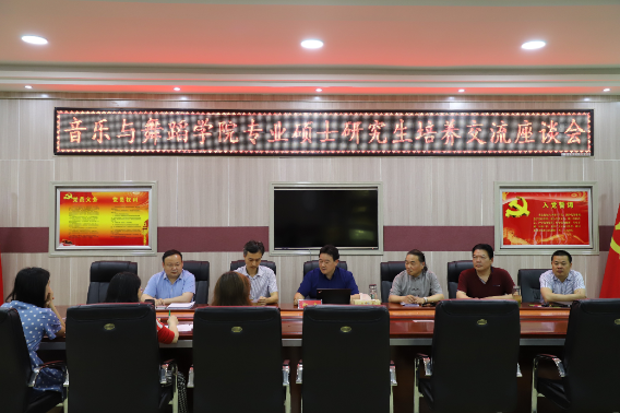 音乐与舞蹈学院2019届专业硕士毕业答辩会顺利举行