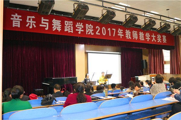 我院成功举办2017年教师教学大奖赛